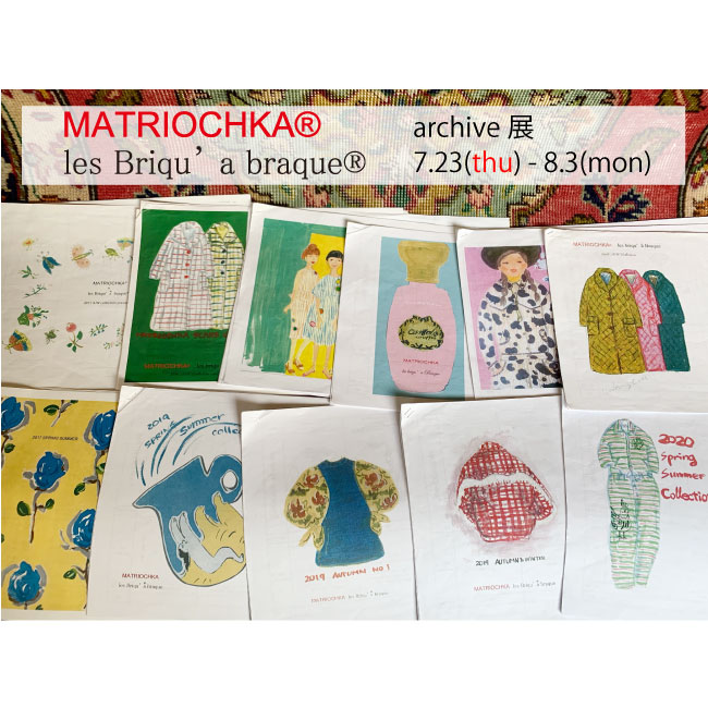 MATRIOCHKA・les Briqu'a braque archive展 7.23(thu)-8.3(mon