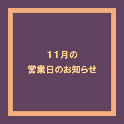 2024年11月カレンダー