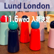 Lund London 入荷決定