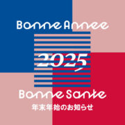 2024年 年末年始のお知らせ