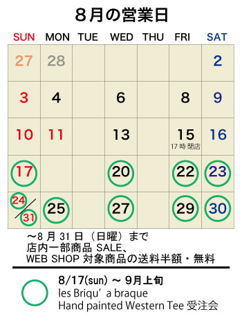 2025年8月カレンダー