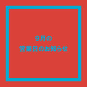 2025年9月カレンダー