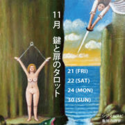 シジマムスビ-象徴の詩学-鍵と扉のタロット